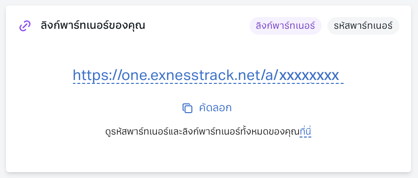 TH_Partner Link.png
