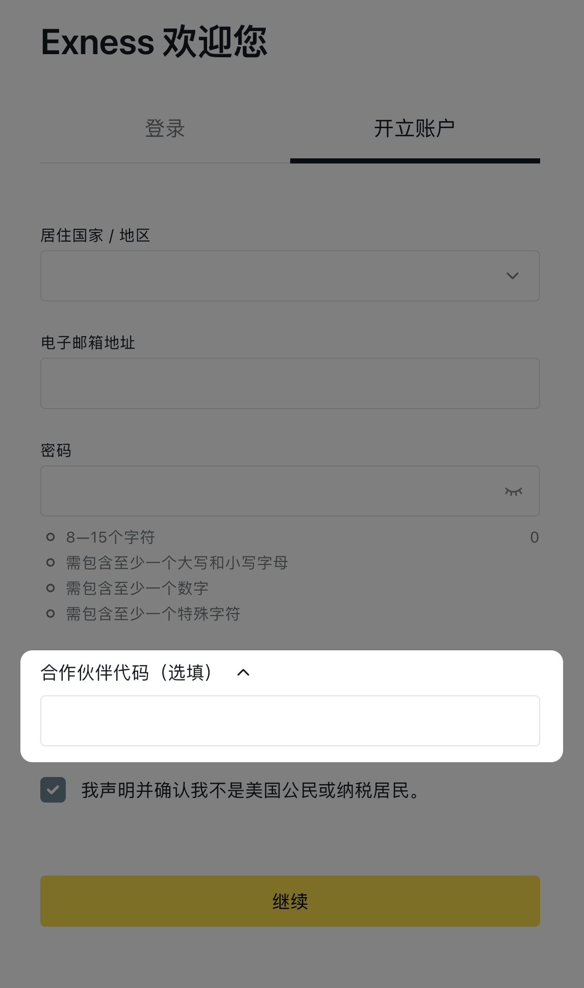ZH_Partner Code.png
