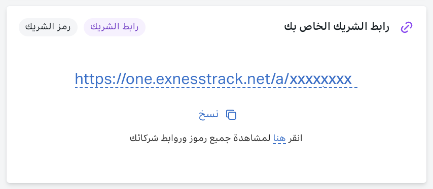 AR_Partner Link.png